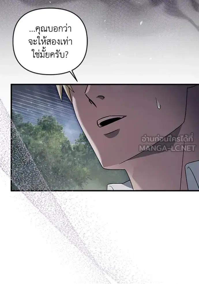 The Delusional Hunter In A Another World ตอนที่ 46 หน้า 3