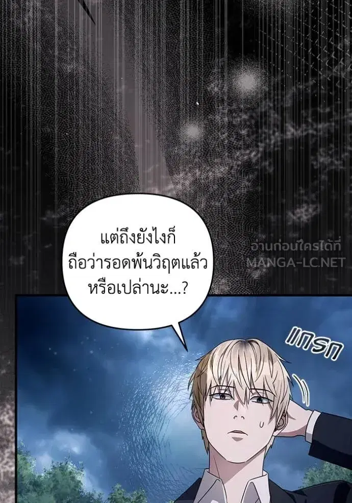 The Delusional Hunter In A Another World ตอนที่ 47 หน้า 3