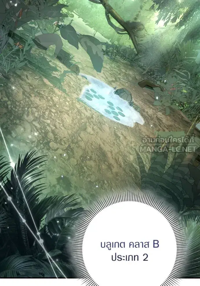 The Delusional Hunter In A Another World ตอนที่ 49 หน้า 2