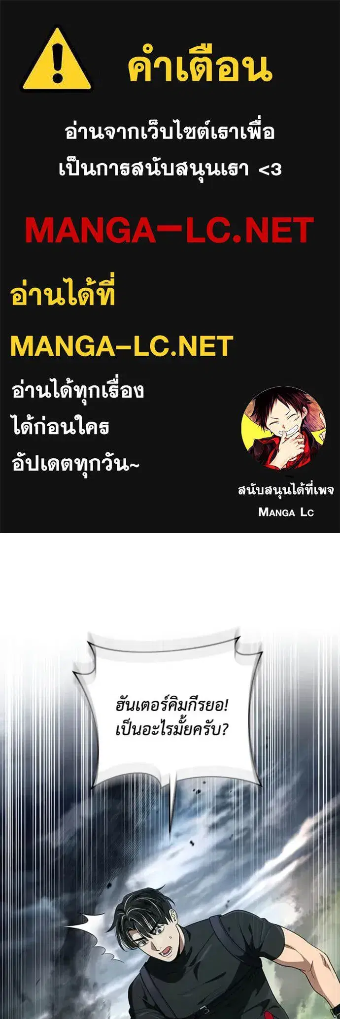 The Delusional Hunter In A Another World ตอนที่ 51 หน้า 1