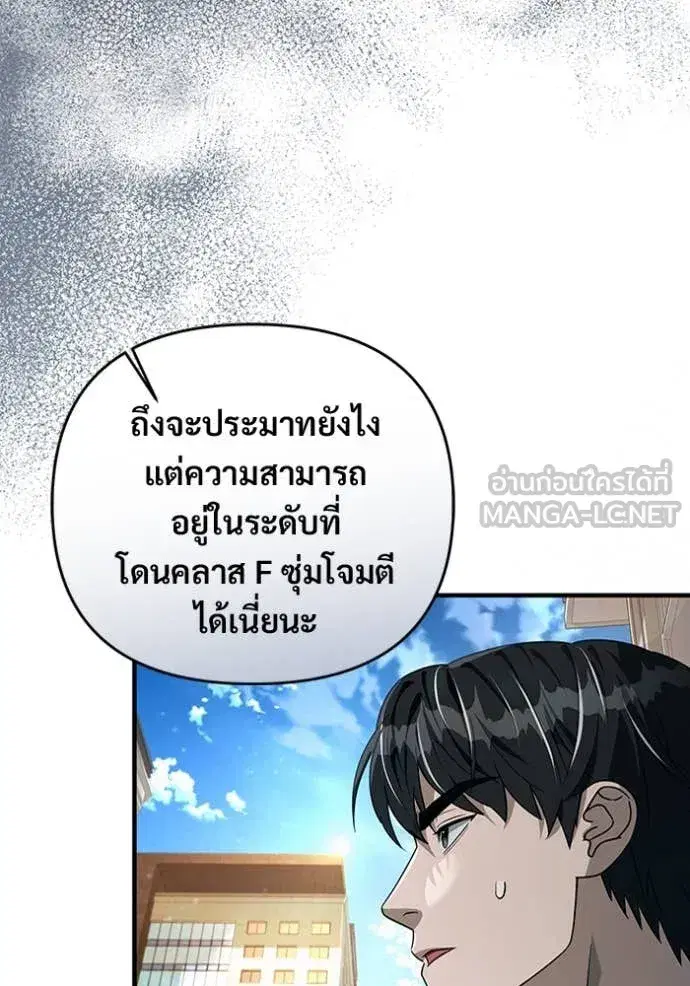 The Delusional Hunter In A Another World ตอนที่ 57 หน้า 3