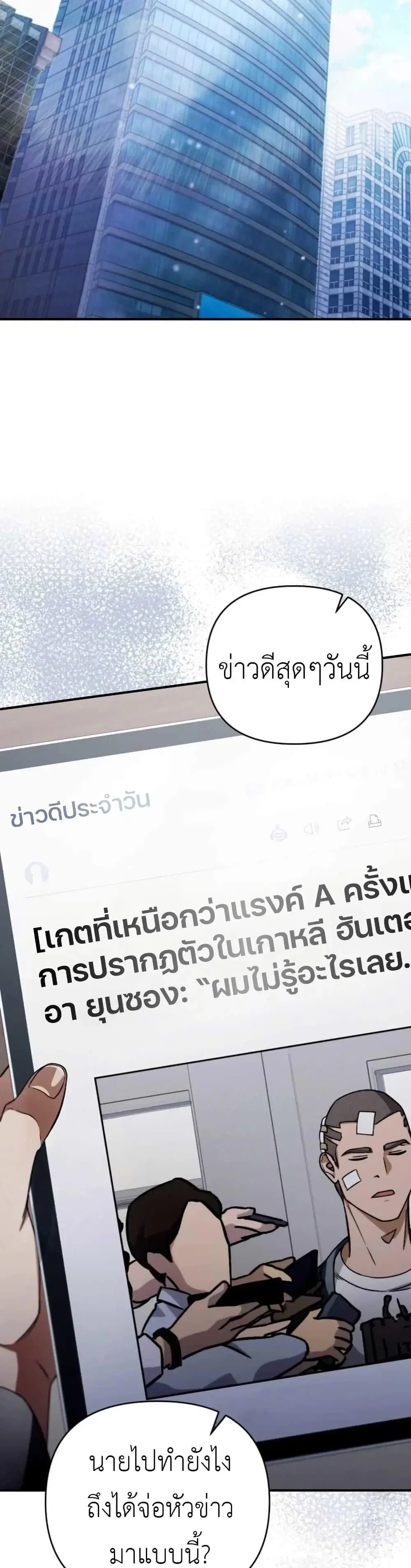 The Delusional Hunter In A Another World ตอนที่ 6 หน้า 2