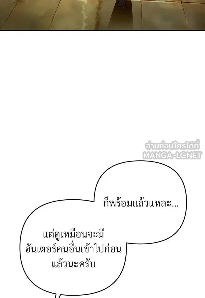 The Delusional Hunter In A Another World ตอนที่ 61 หน้า 3