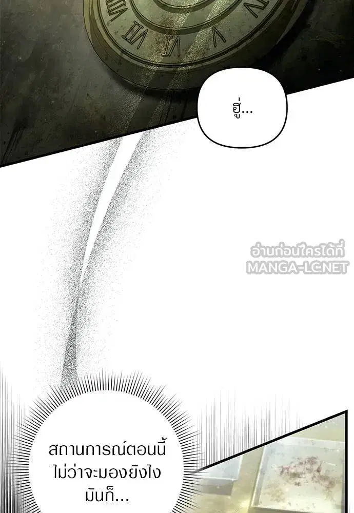 The Delusional Hunter In A Another World ตอนที่ 65 หน้า 2