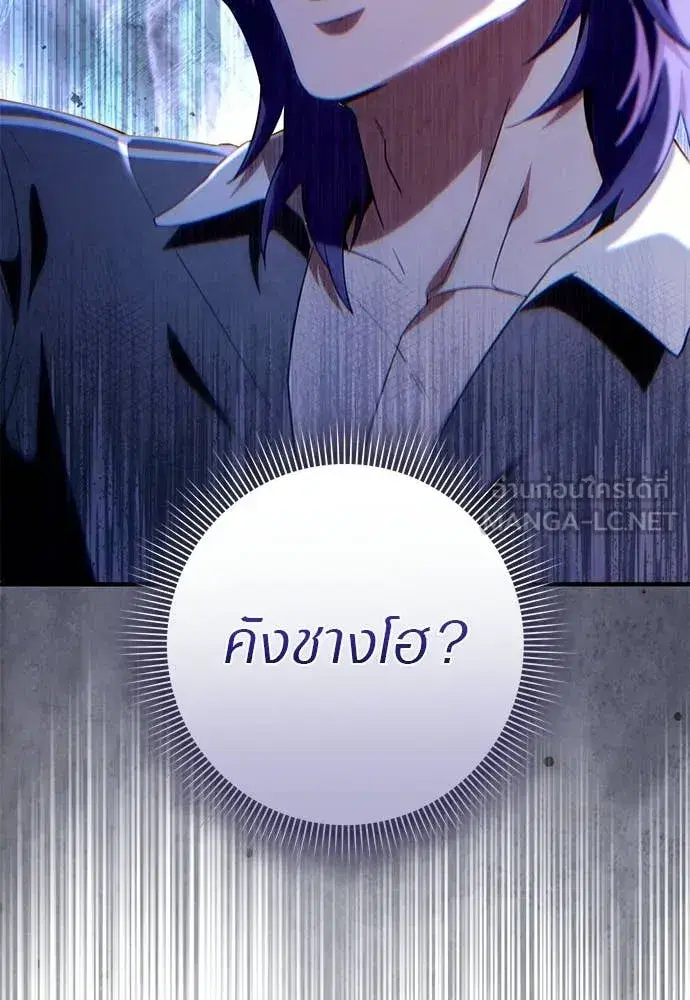 The Delusional Hunter In A Another World ตอนที่ 66 หน้า 2