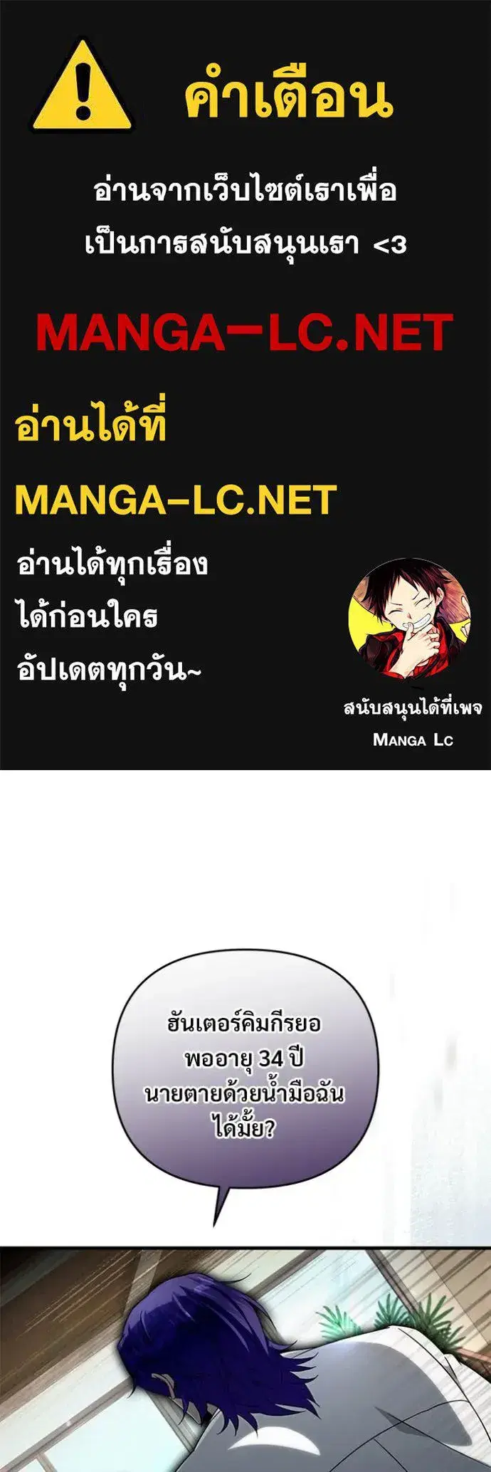 The Delusional Hunter In A Another World ตอนที่ 67 หน้า 1