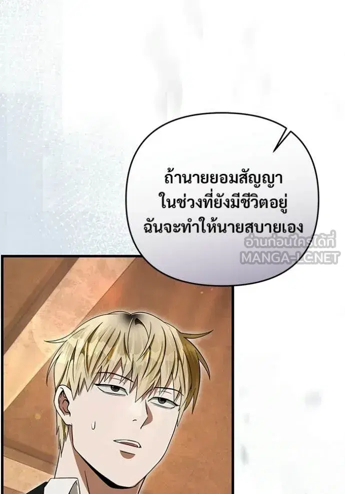 The Delusional Hunter In A Another World ตอนที่ 67 หน้า 3