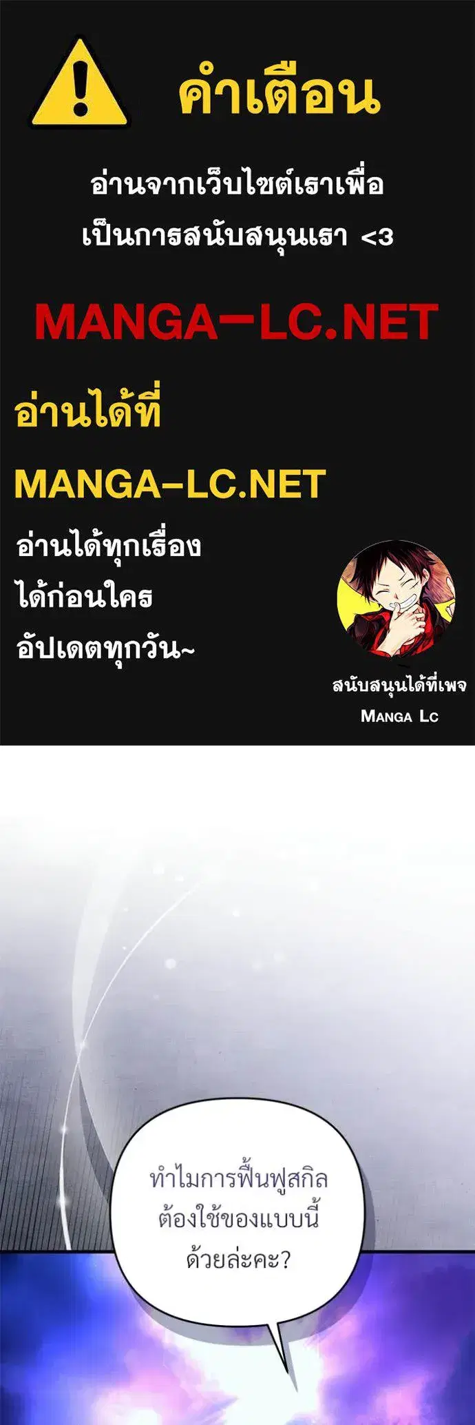 The Delusional Hunter In A Another World ตอนที่ 69 หน้า 1