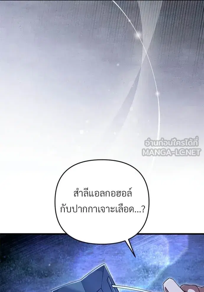 The Delusional Hunter In A Another World ตอนที่ 69 หน้า 3