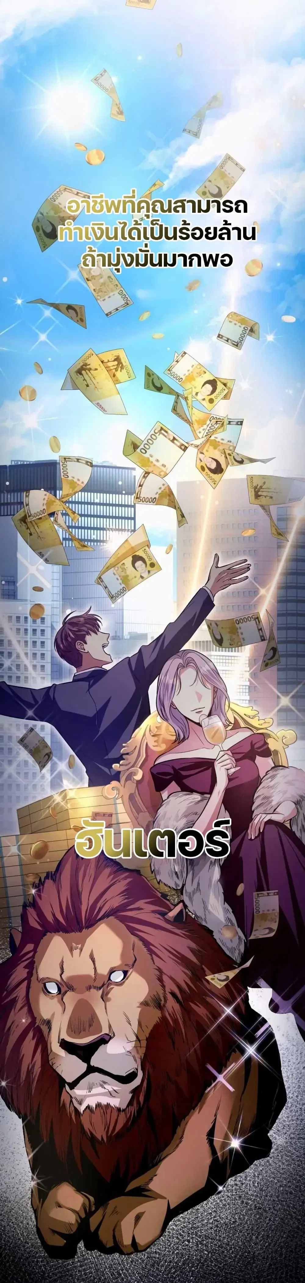 The Delusional Hunter In A Another World ตอนที่ 7 หน้า 1
