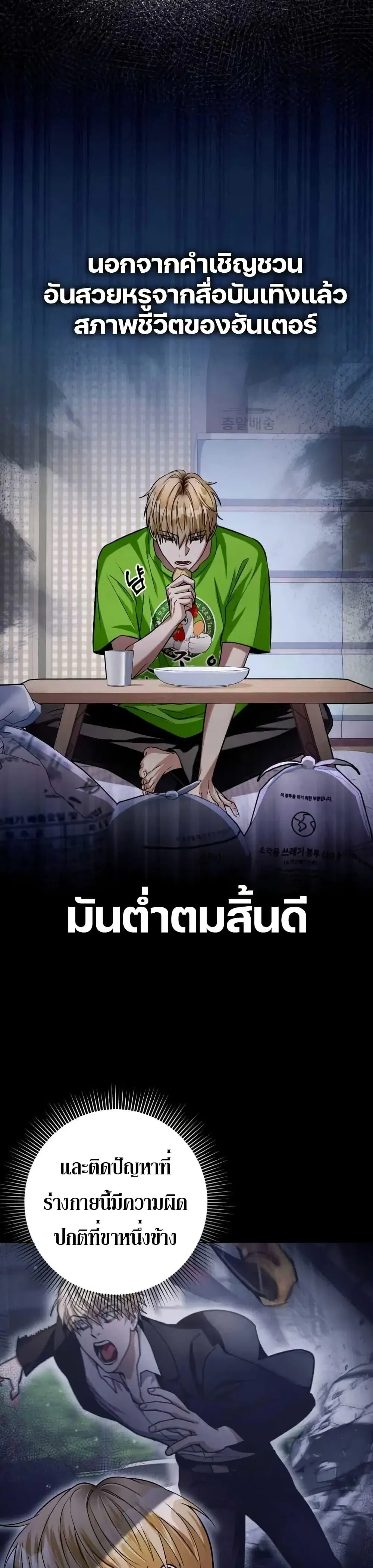 The Delusional Hunter In A Another World ตอนที่ 7 หน้า 2