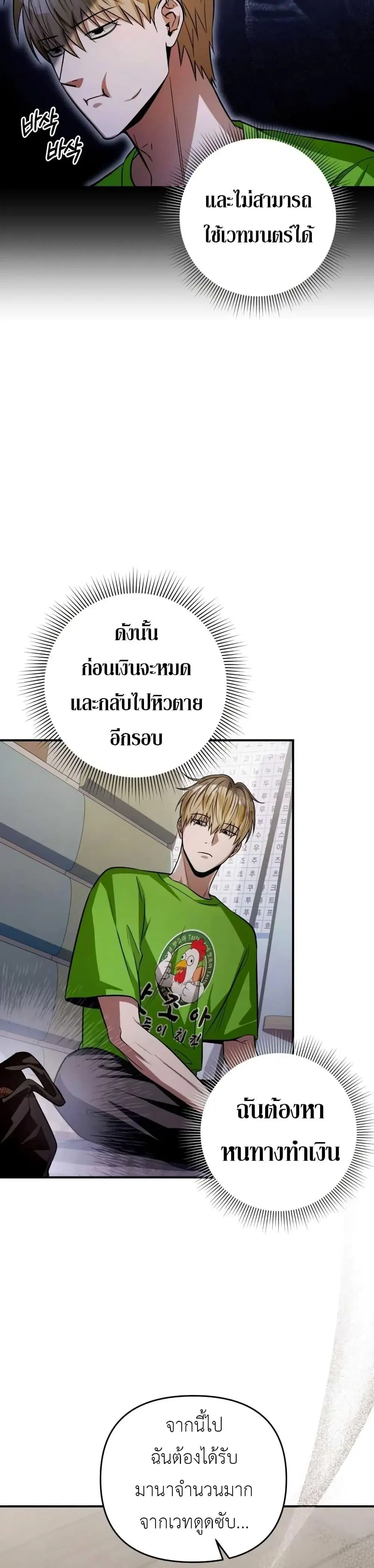 The Delusional Hunter In A Another World ตอนที่ 7 หน้า 3