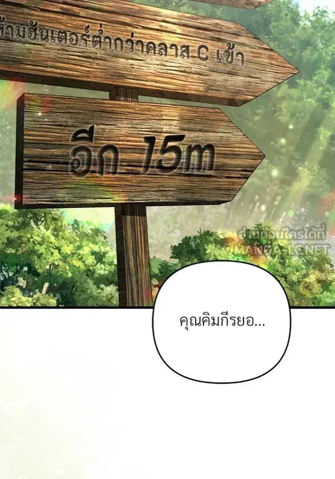 The Delusional Hunter In A Another World ตอนที่ 70 หน้า 2