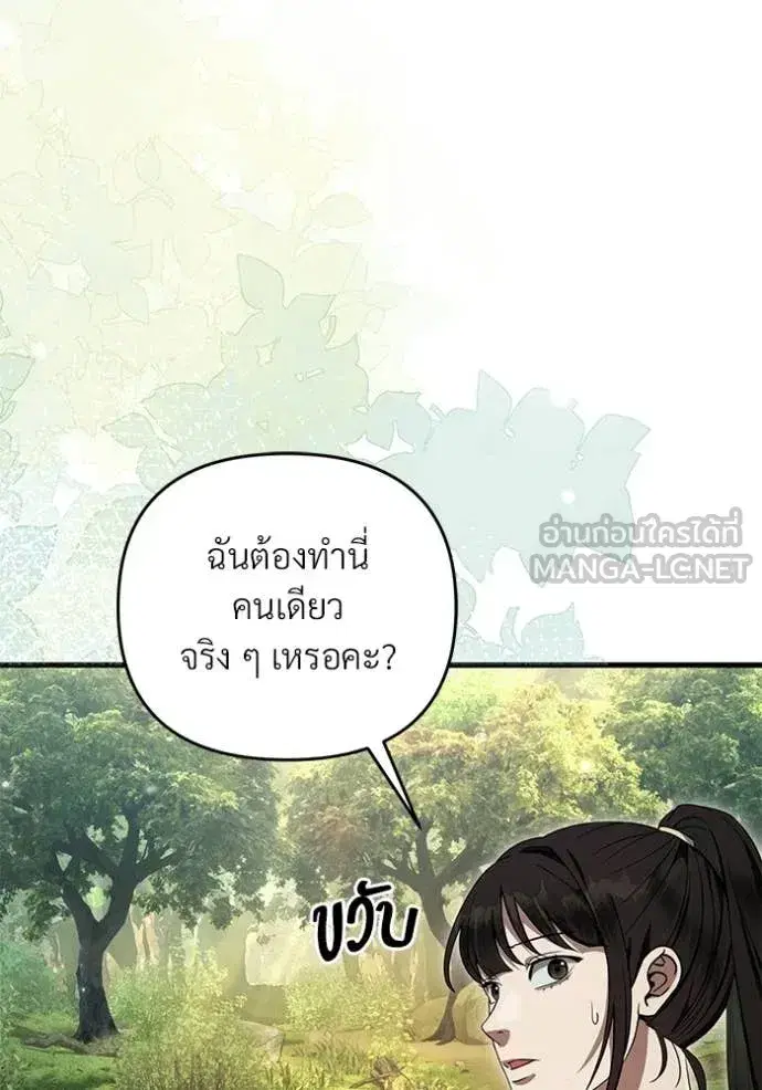 The Delusional Hunter In A Another World ตอนที่ 70 หน้า 3