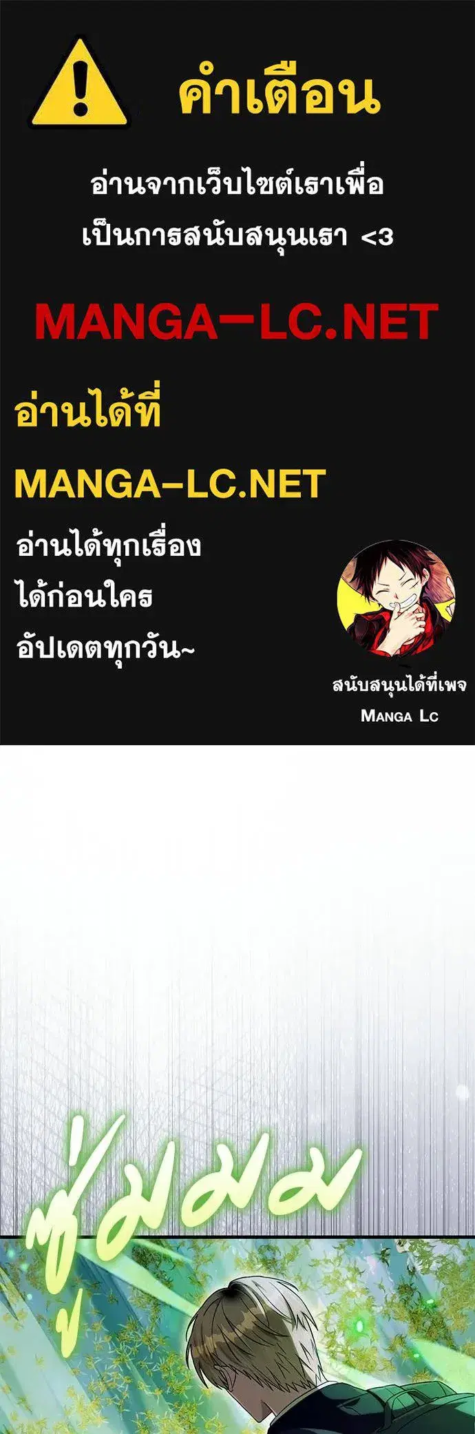 The Delusional Hunter In A Another World ตอนที่ 71 หน้า 1