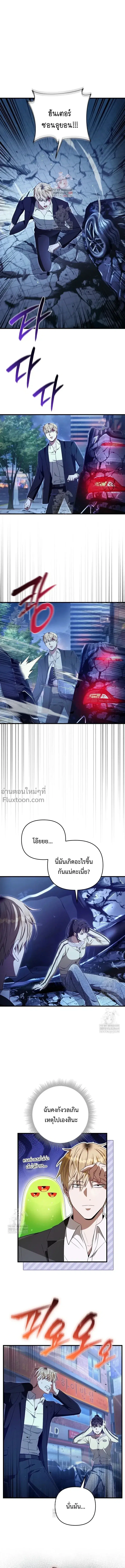 The Delusional Hunter In A Another World ตอนที่ 72 หน้า 1