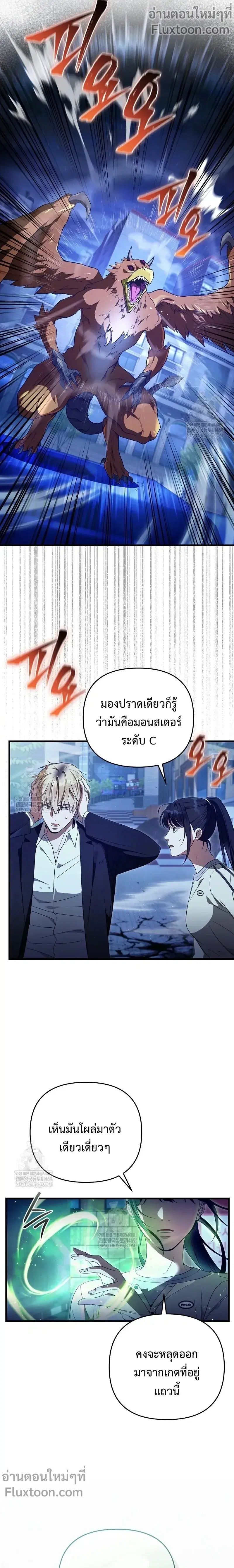 The Delusional Hunter In A Another World ตอนที่ 72 หน้า 2