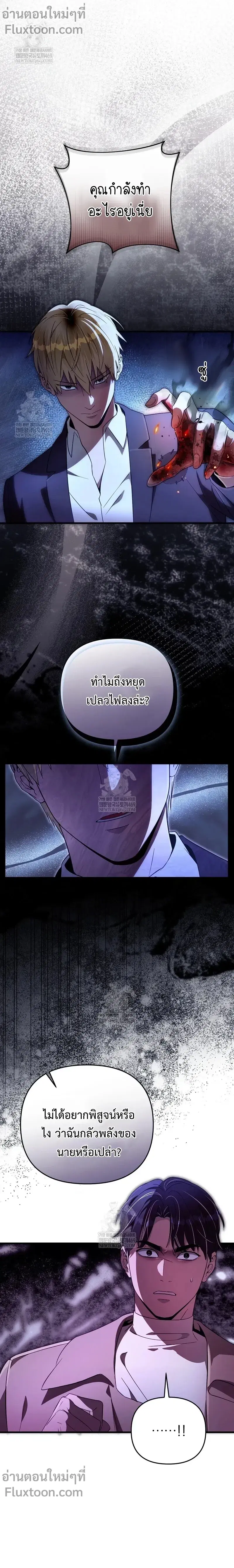 The Delusional Hunter In A Another World ตอนที่ 73 หน้า 2