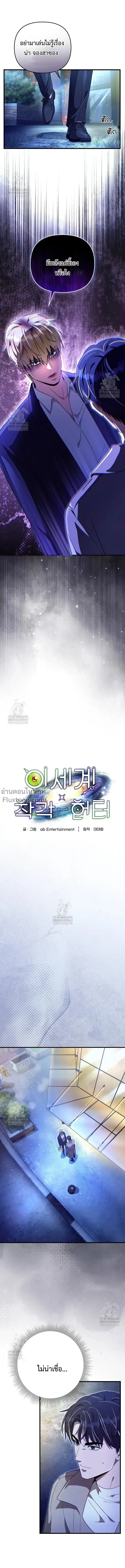 The Delusional Hunter In A Another World ตอนที่ 73 หน้า 3