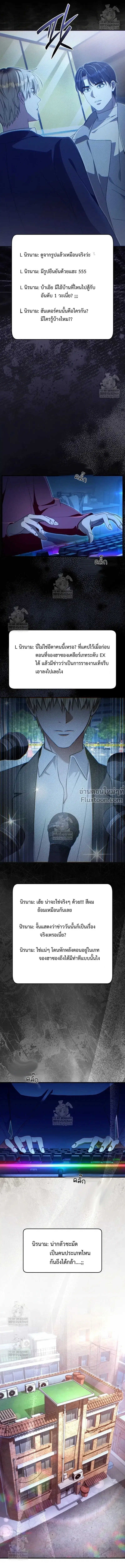 The Delusional Hunter In A Another World ตอนที่ 74 หน้า 3
