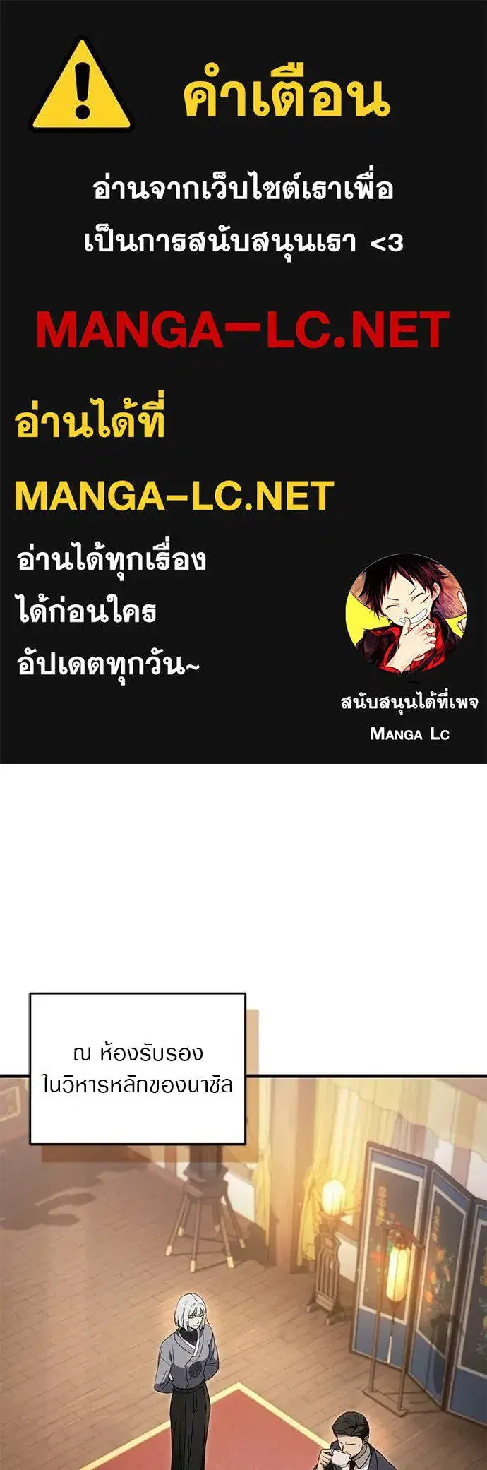 The Delusional Hunter In A Another World ตอนที่ 75 หน้า 1