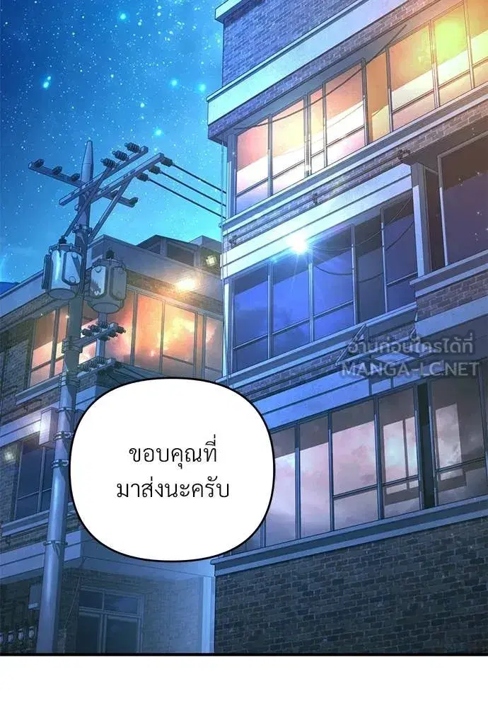 The Delusional Hunter In A Another World ตอนที่ 77 หน้า 2