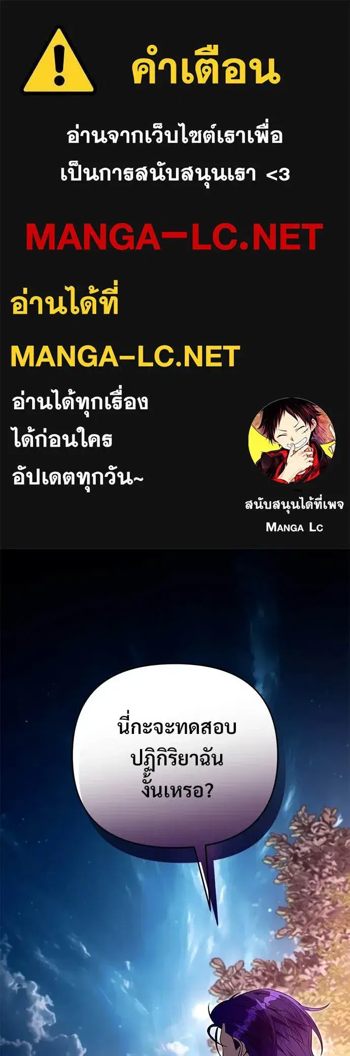 The Delusional Hunter In A Another World ตอนที่ 78 หน้า 1