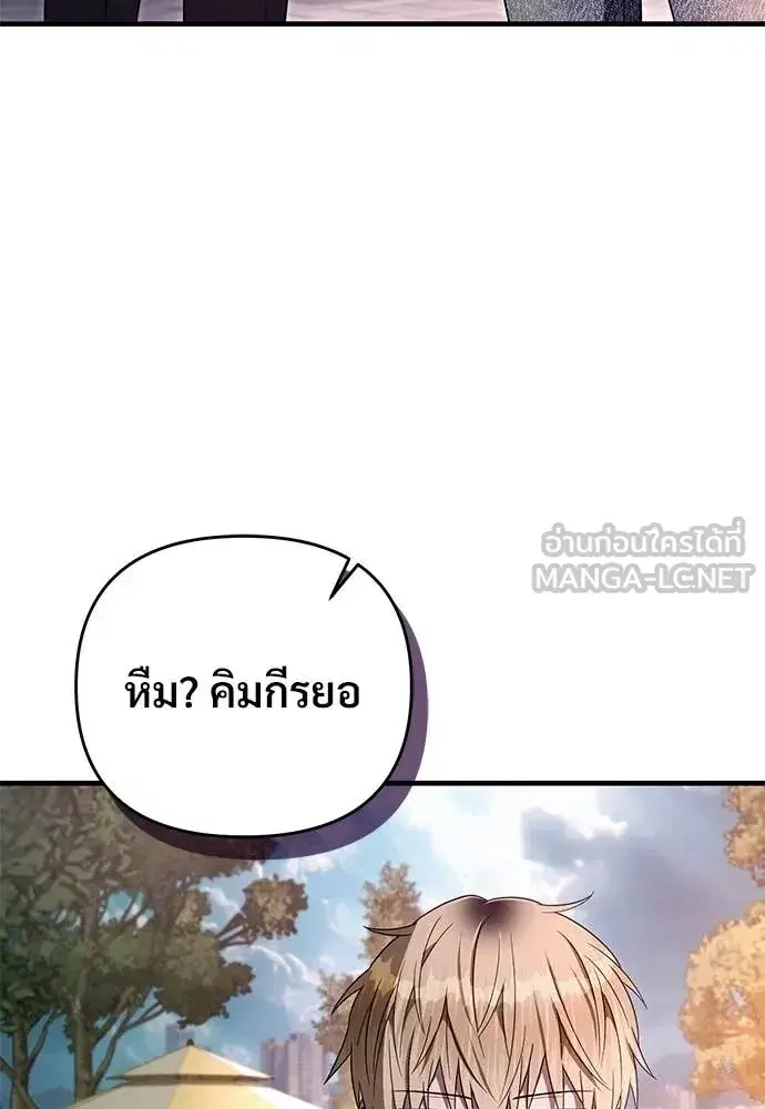 The Delusional Hunter In A Another World ตอนที่ 78 หน้า 3
