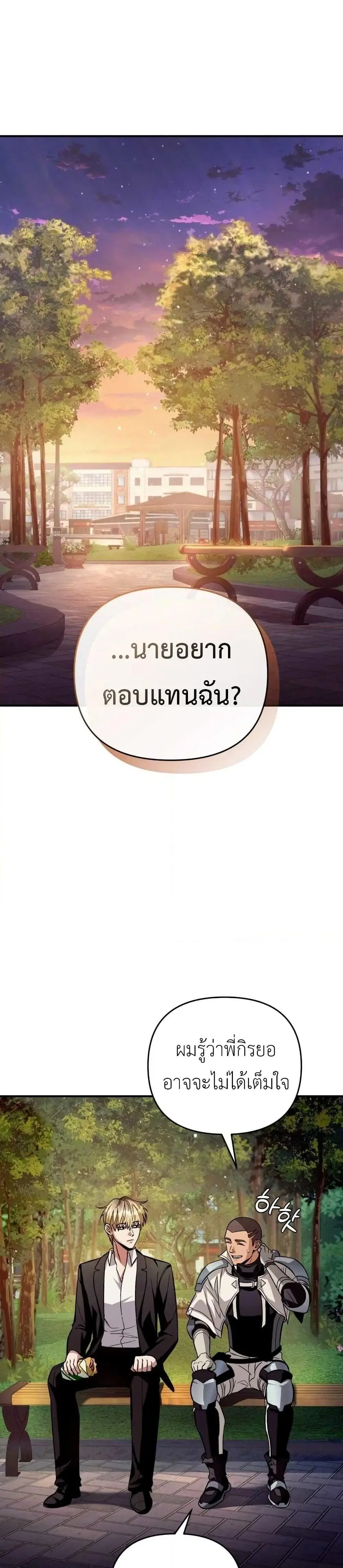 The Delusional Hunter In A Another World ตอนที่ 8 หน้า 1