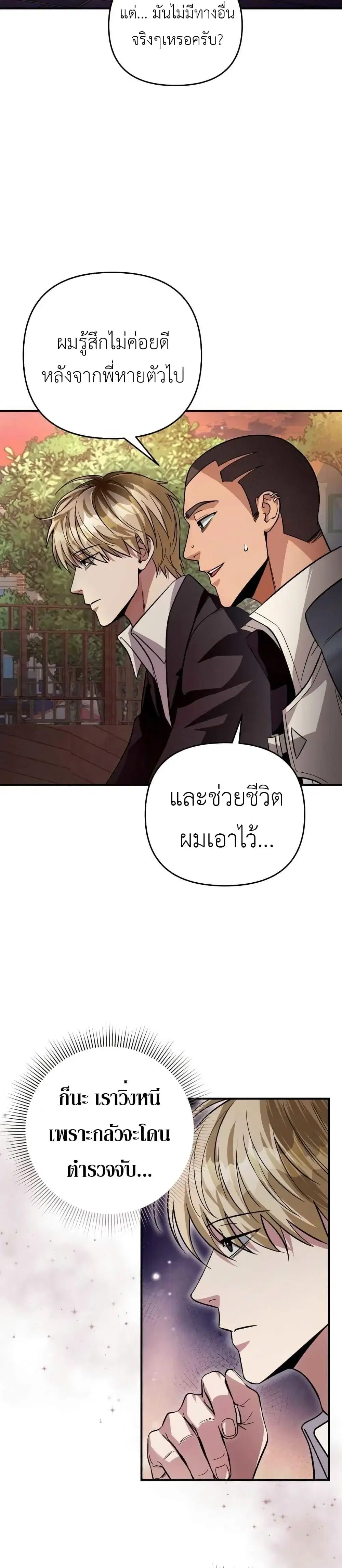 The Delusional Hunter In A Another World ตอนที่ 8 หน้า 2