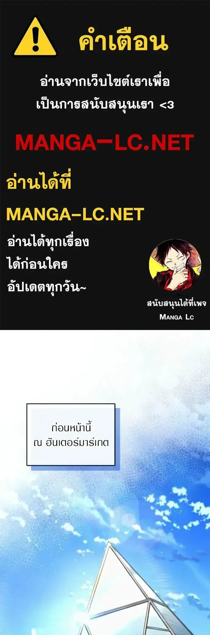The Delusional Hunter In A Another World ตอนที่ 80 หน้า 1