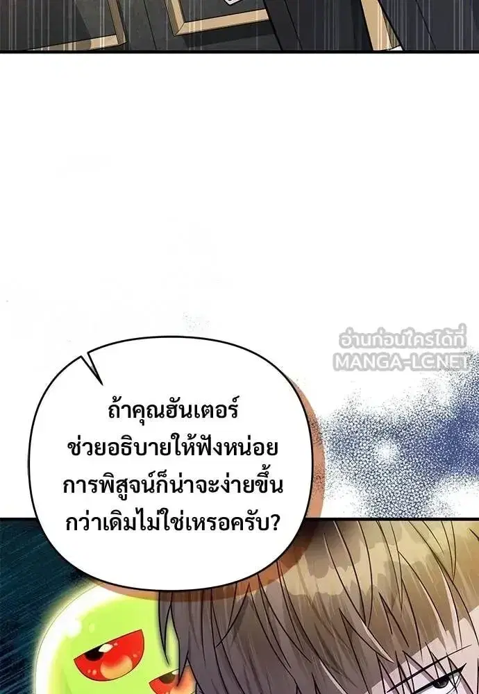The Delusional Hunter In A Another World ตอนที่ 82 หน้า 3