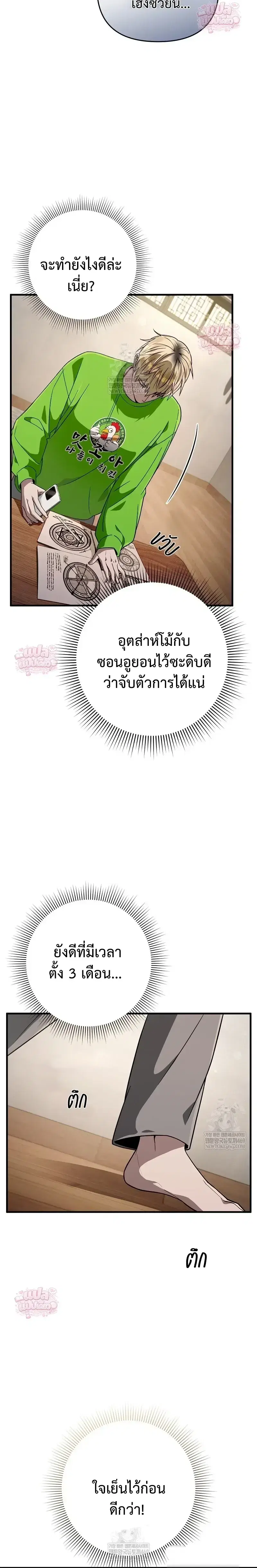 The Delusional Hunter In A Another World ตอนที่ 84 หน้า 3