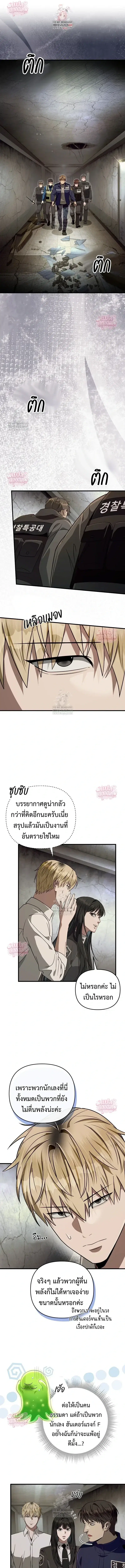 The Delusional Hunter In A Another World ตอนที่ 85 หน้า 1