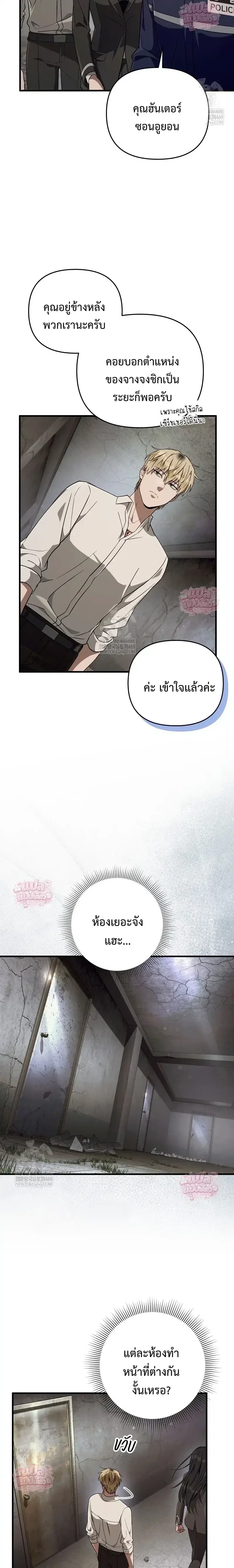 The Delusional Hunter In A Another World ตอนที่ 85 หน้า 2
