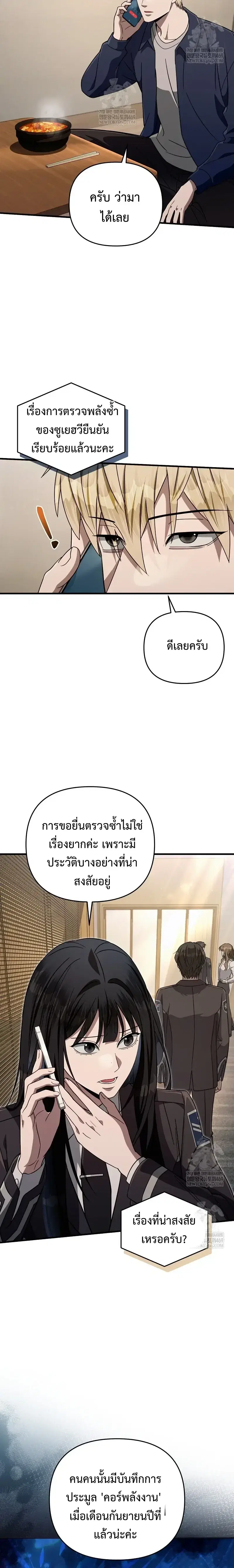 The Delusional Hunter In A Another World ตอนที่ 87 หน้า 2