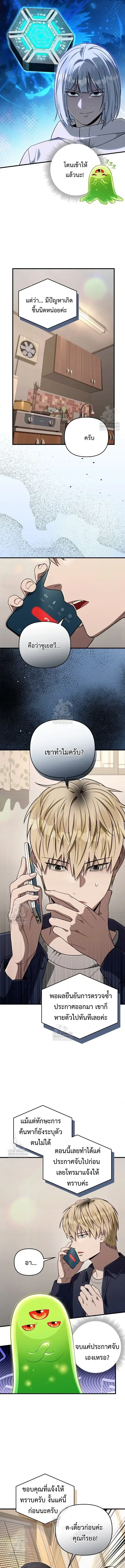 The Delusional Hunter In A Another World ตอนที่ 87 หน้า 3
