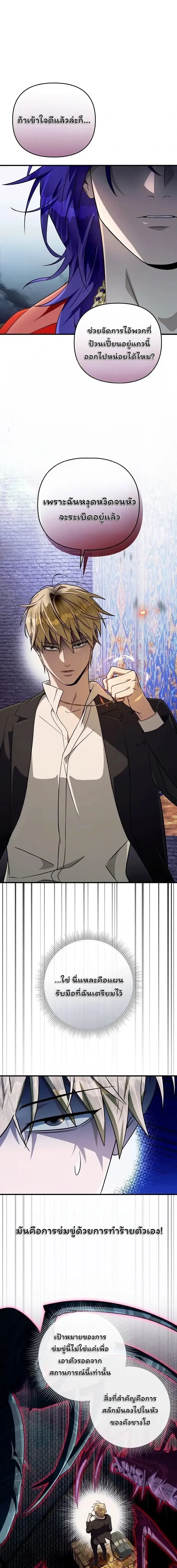 The Delusional Hunter In A Another World ตอนที่ 89 หน้า 1