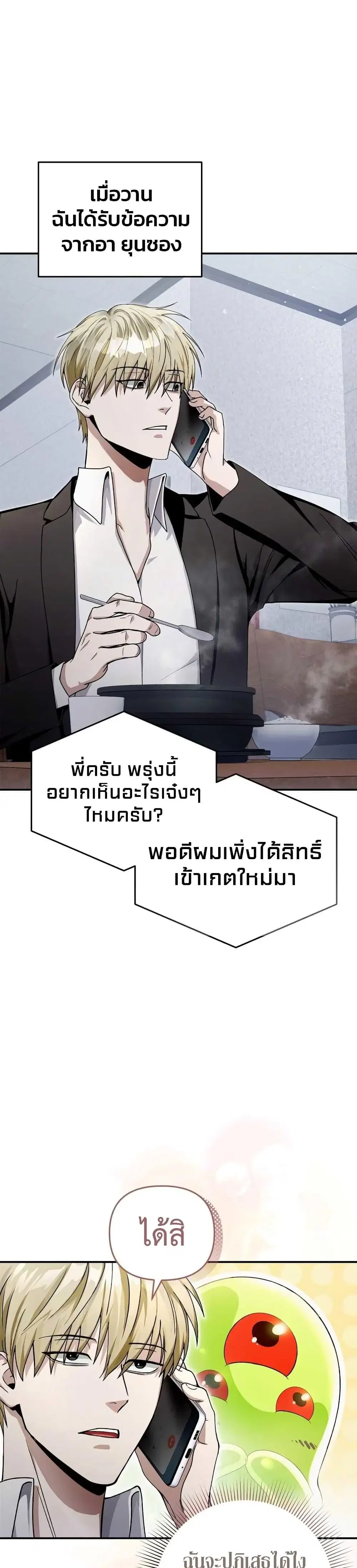 The Delusional Hunter In A Another World ตอนที่ 9 หน้า 1