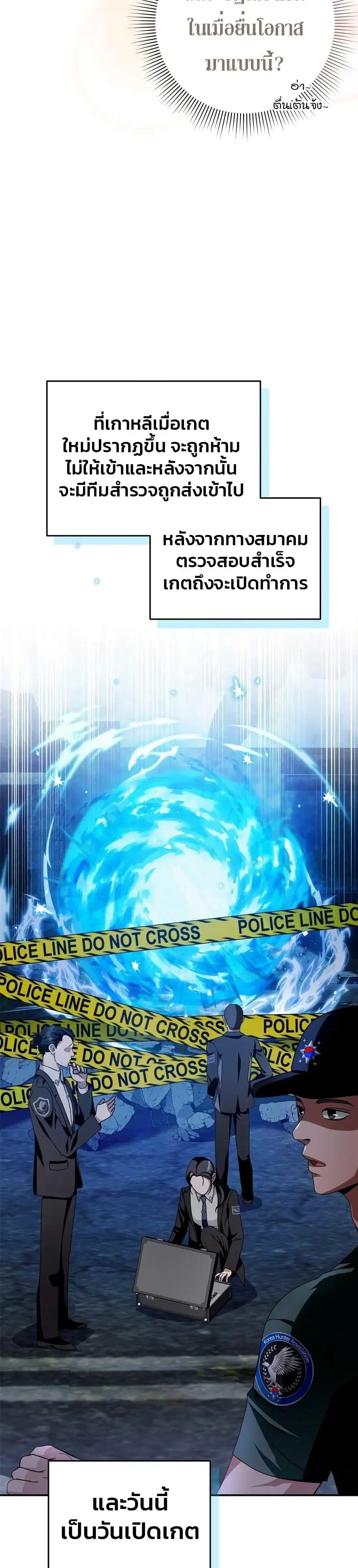 The Delusional Hunter In A Another World ตอนที่ 9 หน้า 2