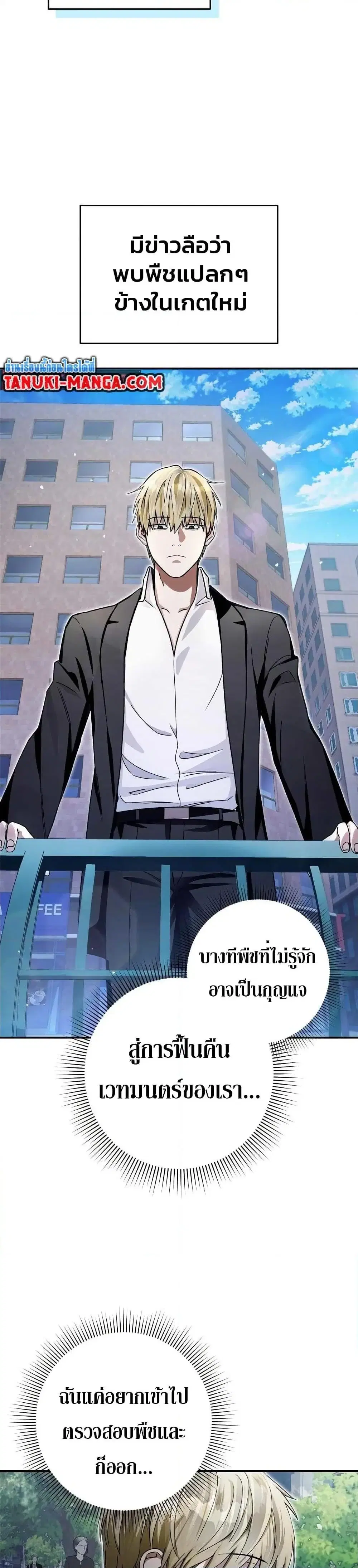 The Delusional Hunter In A Another World ตอนที่ 9 หน้า 3