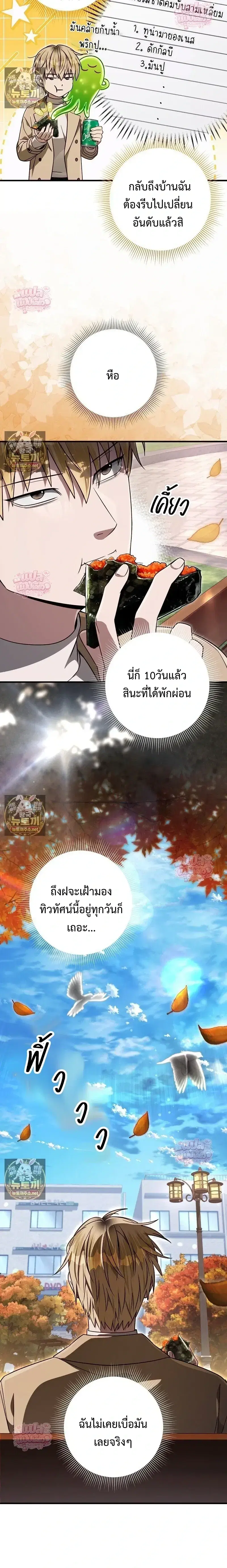 The Delusional Hunter In A Another World ตอนที่ 90 หน้า 2
