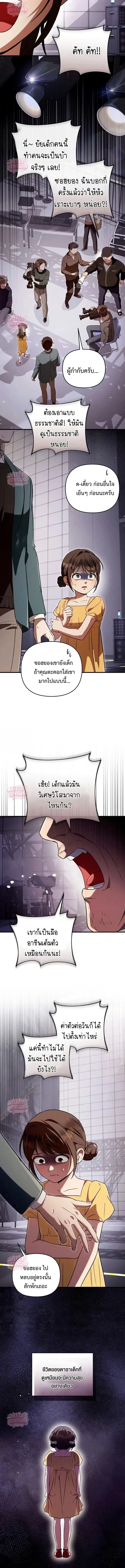 The Delusional Hunter In A Another World ตอนที่ 91 หน้า 3
