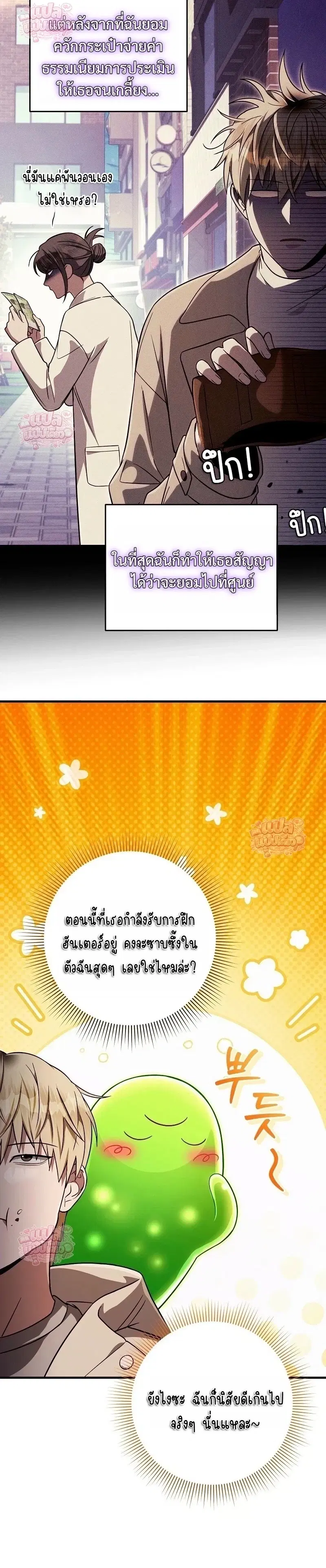 The Delusional Hunter In A Another World ตอนที่ 92 หน้า 2