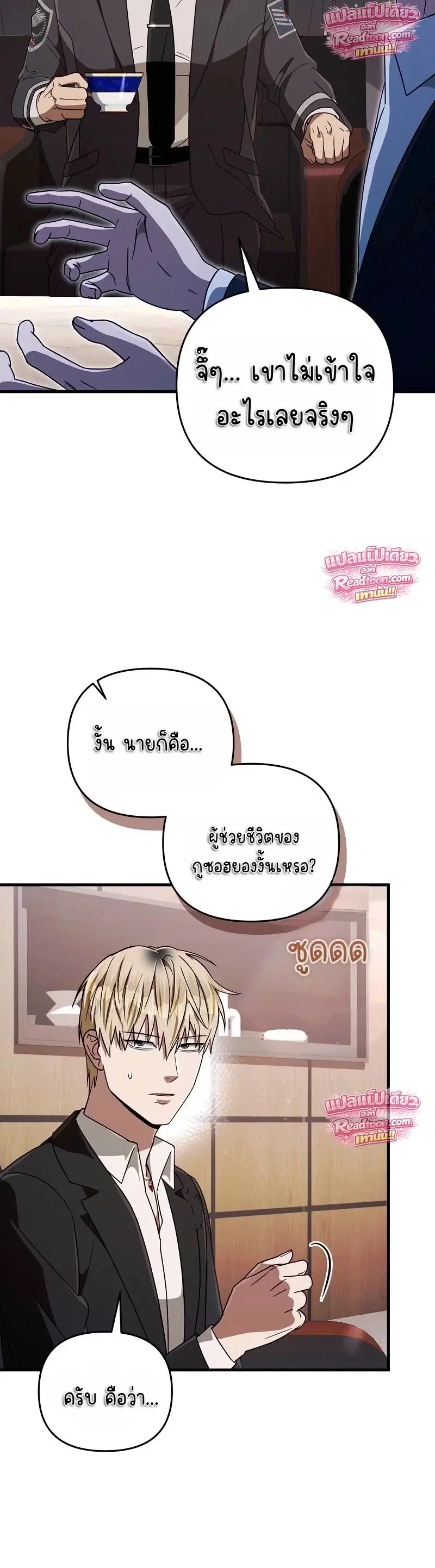 The Delusional Hunter In A Another World ตอนที่ 93 หน้า 2