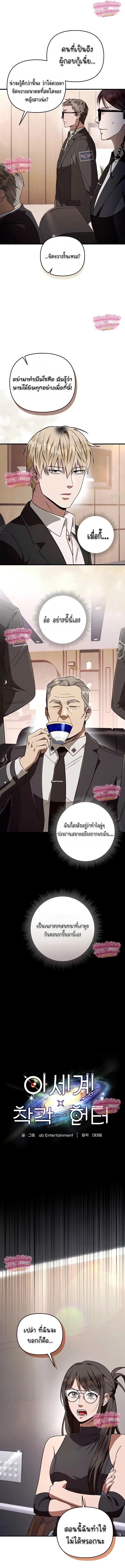 The Delusional Hunter In A Another World ตอนที่ 93 หน้า 3