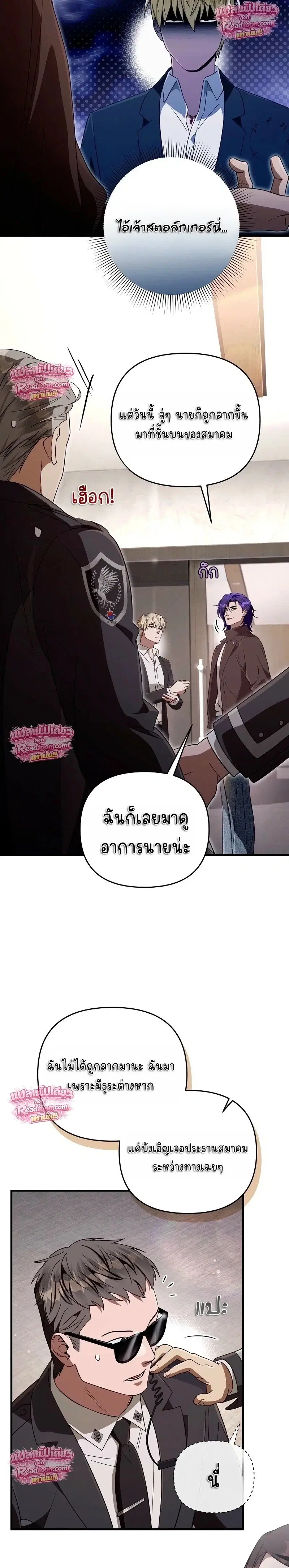 The Delusional Hunter In A Another World ตอนที่ 94 หน้า 2