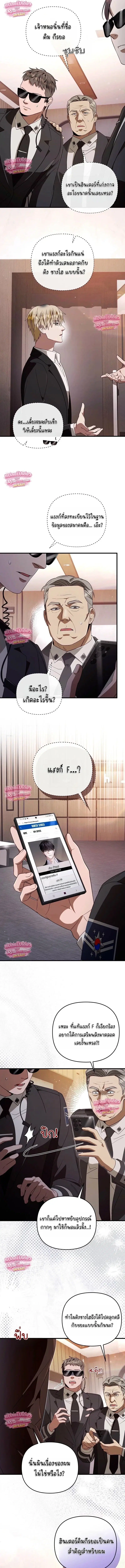 The Delusional Hunter In A Another World ตอนที่ 94 หน้า 3