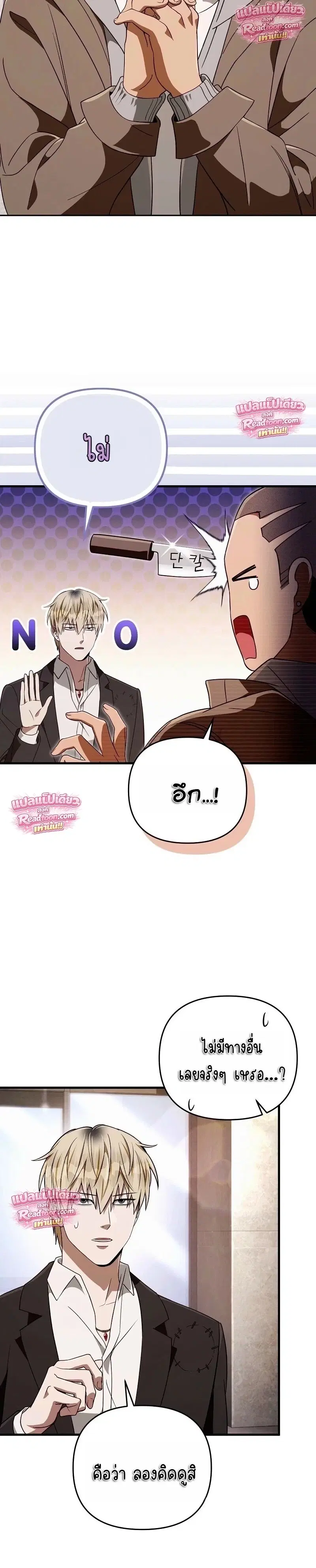 The Delusional Hunter In A Another World ตอนที่ 95 หน้า 2