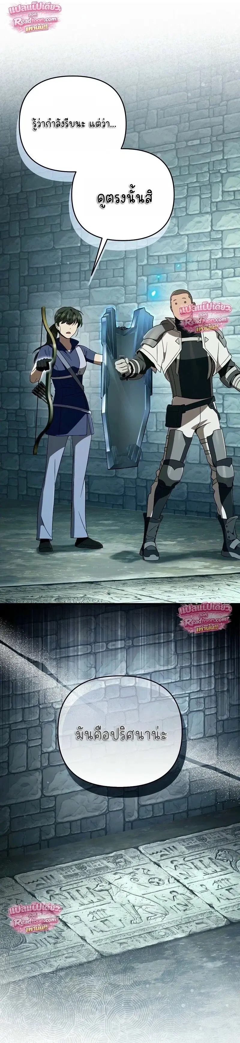 The Delusional Hunter In A Another World ตอนที่ 96 หน้า 2